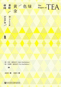 绿色黄金 (社会科学文献出版社 2016)