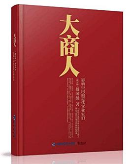 大商人