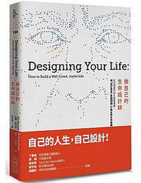 做自己的生命設計師 (大塊文化 2016)