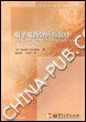 电子电路分析与设计 (电子工业出版社 2003)