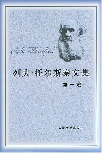 列夫·托尔斯泰文集
