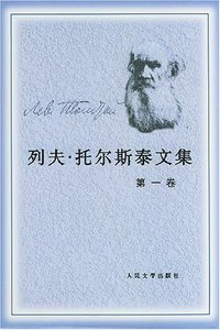 列夫·托尔斯泰文集