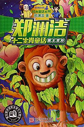 猴王变形