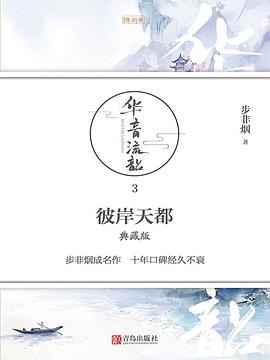 彼岸天都·典藏版