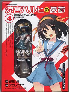 涼宮ハルヒの憂鬱 (4) 涼宮ハルヒフィギュア付き限定版