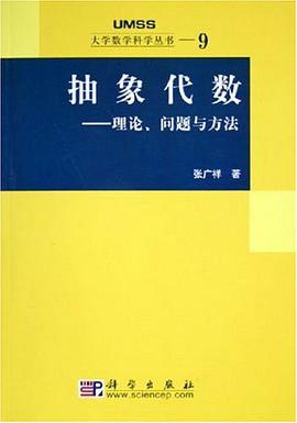 抽象代数