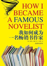我如何成为一名畅销书作家 (北京理工大学出版社 2010)