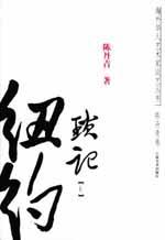 纽约琐记(上、下册)