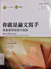 你就是論文寫手 (心裡出版社股份有限公司 2010)