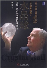水晶球 (机械工业出版社 2012)