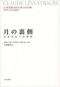 月の裏側 (中央公論新社 2014)
