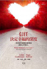 信任，决定幸福的深度 (2016)