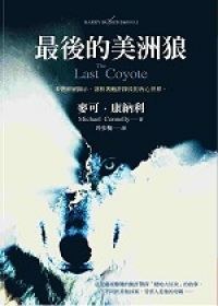 最後的美洲狼