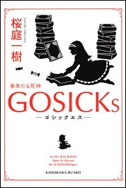 GOSICKs-ゴシックエス?春来たる死神ー