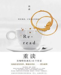 重读 (九州出版社 2019)