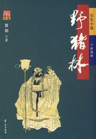 野猪林