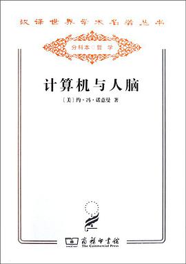 计算机与人脑