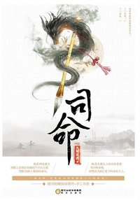 司命