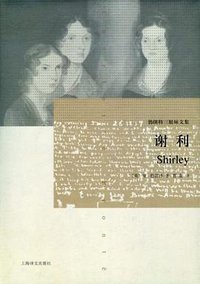谢利 (上海译文出版社 2013)