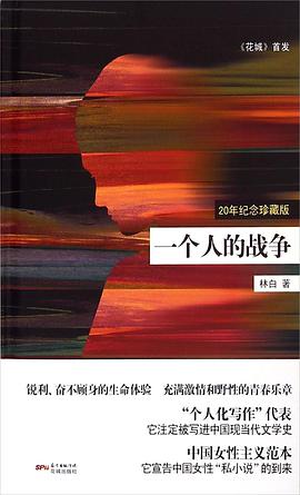 一个人的战争