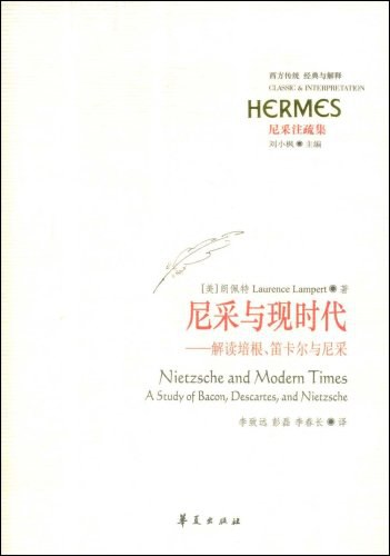 尼采与现时代