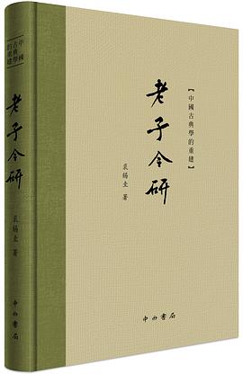 老子今研