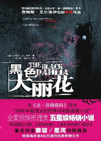 黑色大丽花 (哈尔滨出版社 2006)