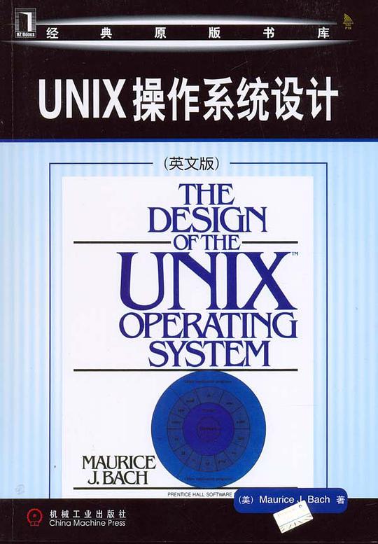 UNIX操作系统设计