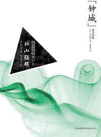 “钟城”杀人事件