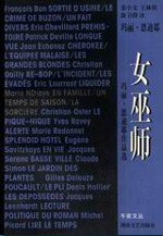 女巫师 (湖南文艺出版社 1999)