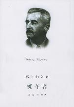 掠夺者