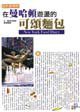 在曼哈頓遊盪的可頌麵包 (墨刻 1999)