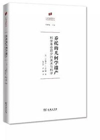 乔托的几何学遗产 (商务印书馆 2018)