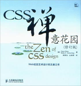 CSS禅意花园(修订版)