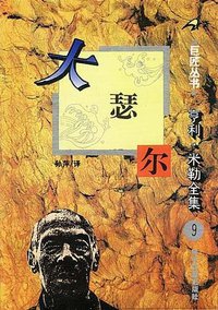 大瑟尔 (时代文艺 2001)