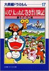 大長編ドラえもん