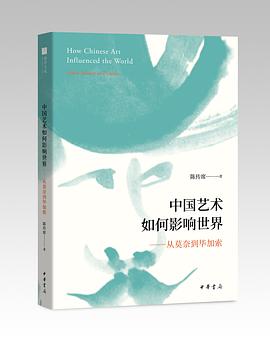 中国艺术如何影响世界