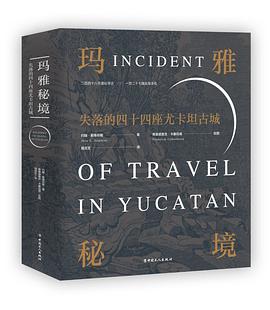 玛雅秘境