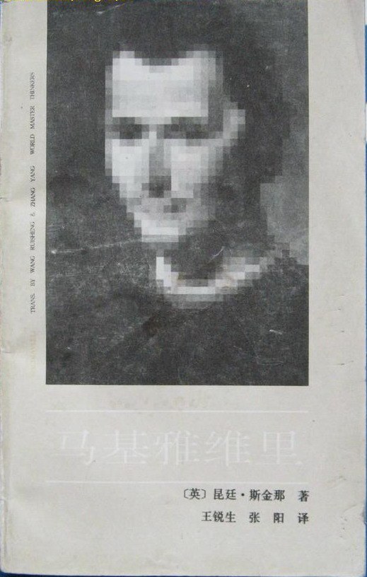 马基雅维里