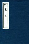 孟子 (2003)