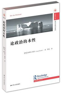 论政治的本性