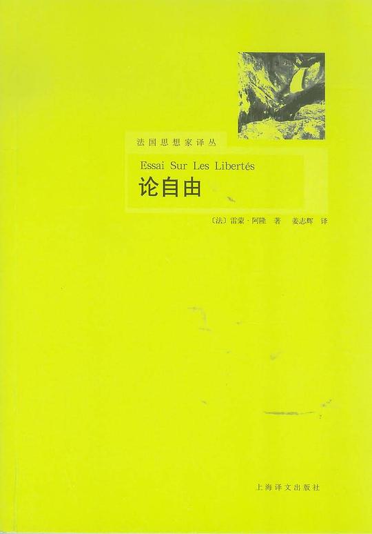论自由
