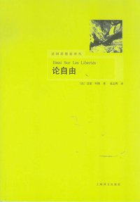 论自由 (上海译文出版社 2009)