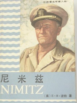 尼米兹