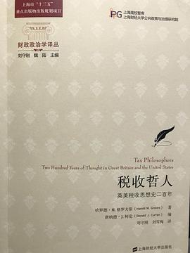 税收哲人