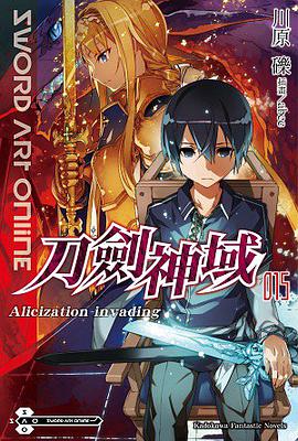 Sword Art Online 刀劍神域 15