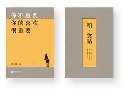 你不重要，你的喜欢很重要 (低音·北京联合出版公司 2017)
