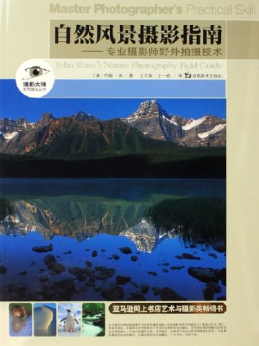 自然风景摄影指南