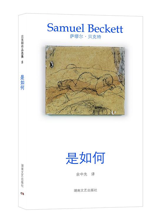 是如何