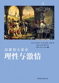 启蒙到大革命 (世界图书出版公司 2010)